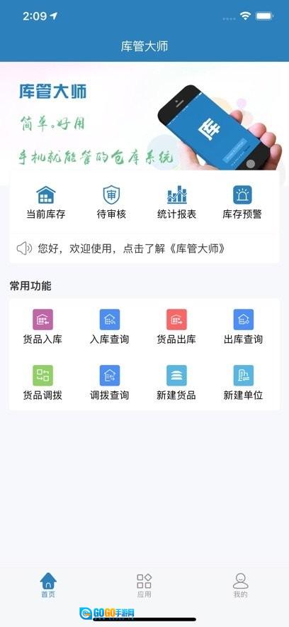 库管大师手机免费版图2
