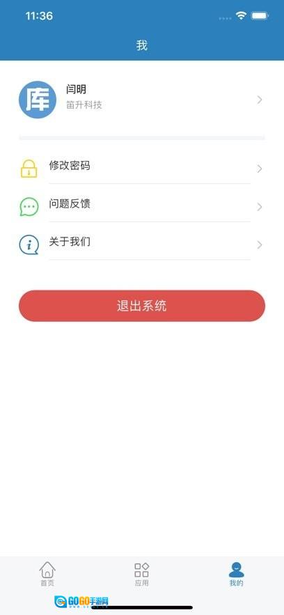 库管大师手机免费版图4