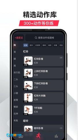 GoFit开练官方版图1