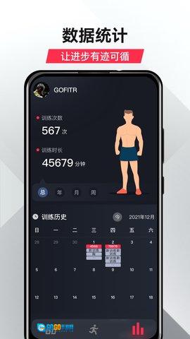 GoFit开练官方版图2