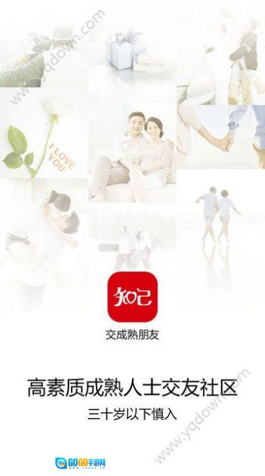 知己交友安卓免费版图2