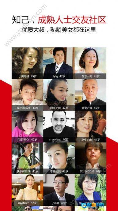 知己交友安卓免费版图1