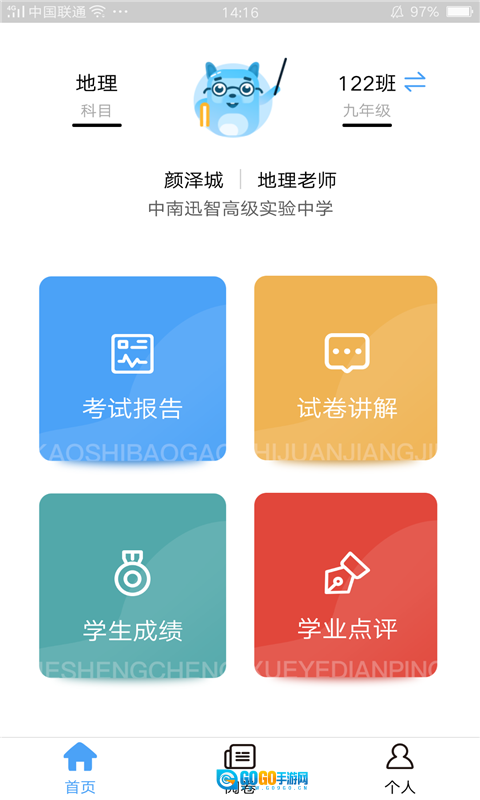 A佳老师安卓版图1