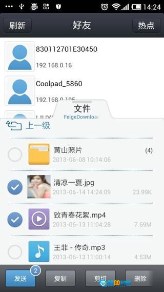 飞鸽传书手机正版图1