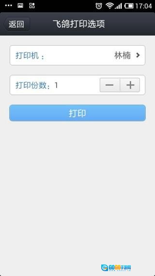 飞鸽传书手机正版图2