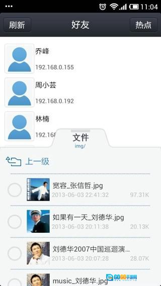 飞鸽传书手机正版图3