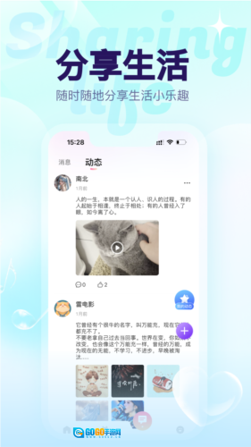 猫猫语音手机版图1