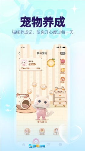 猫猫语音手机版图3