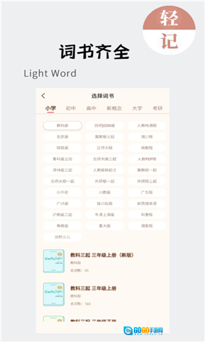 轻记单词手机最新版图3