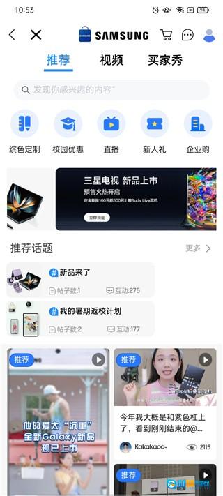 三星商城无广告版图1