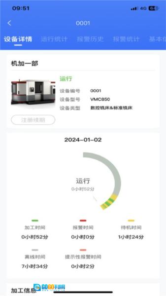 数控云管家免费原版图1