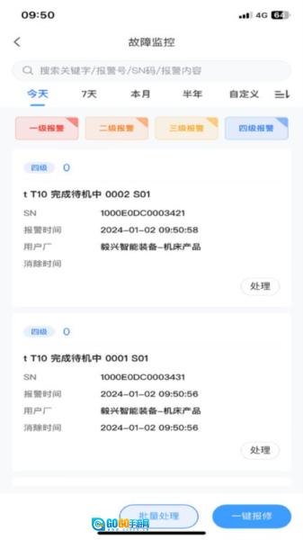数控云管家免费原版图2