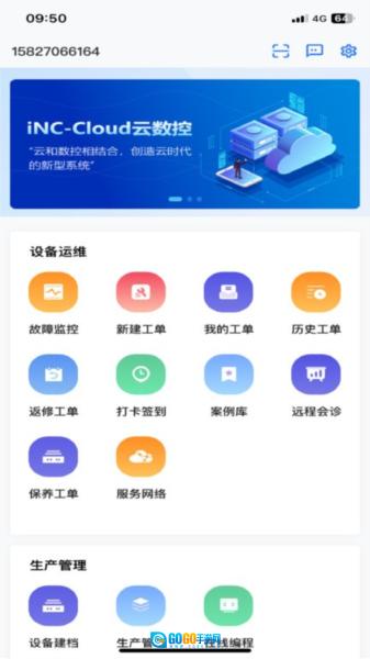 数控云管家免费原版图3