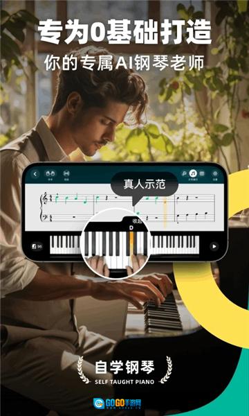 自学钢琴手机免费版图1