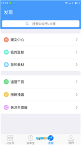 新媒体管家原版图3