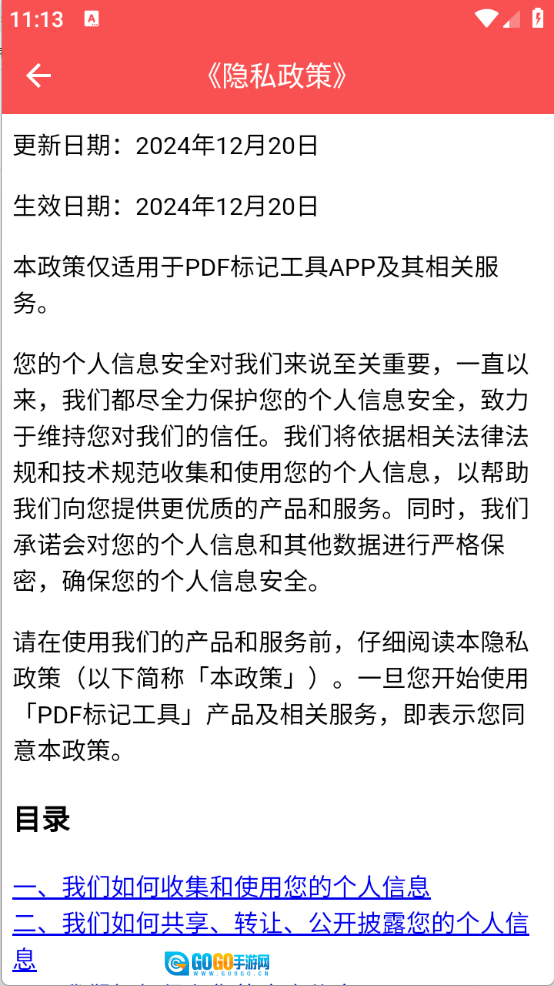 PDF标注工具安卓版图2