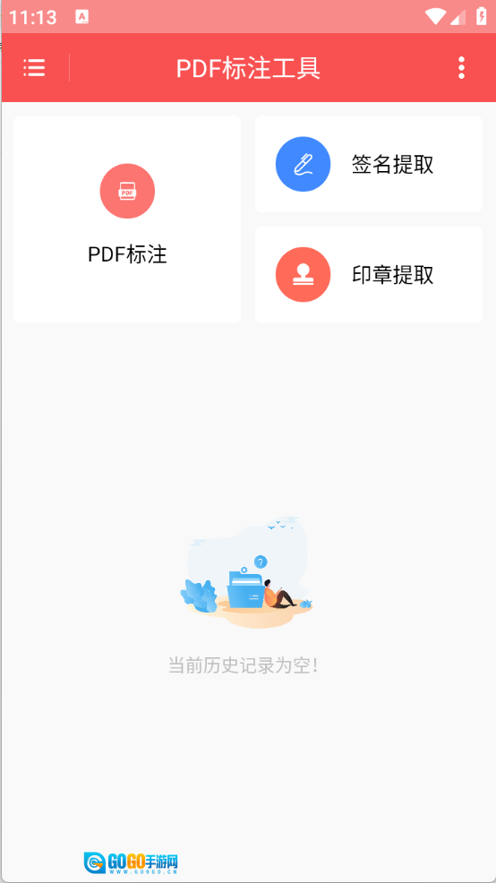 PDF标注工具安卓版图4