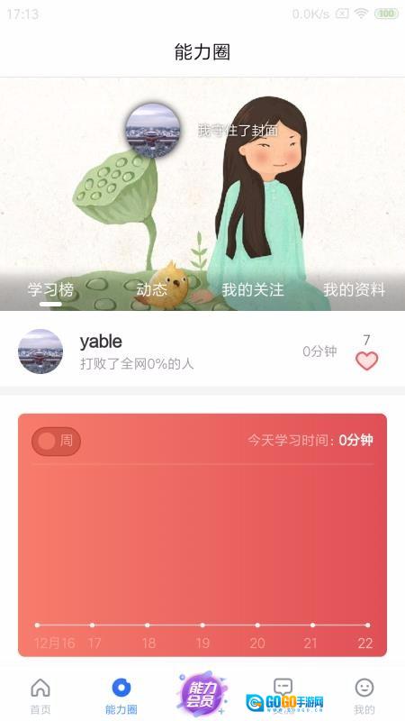 能力天空最新免费版图1