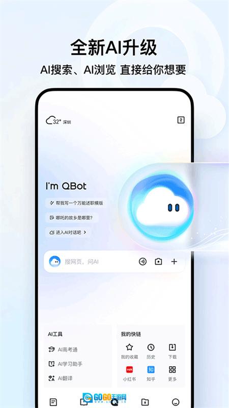 QQ浏览器手机免费版图2