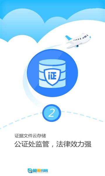 公证云平台手机正版图3