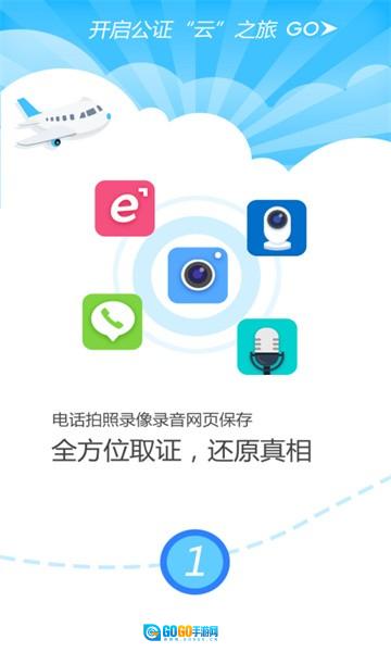 公证云平台手机正版图4