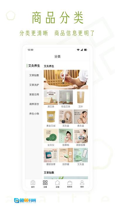 艾艾贴商城手机免费版图1