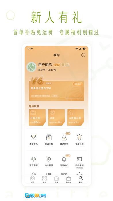 艾艾贴商城手机免费版图3