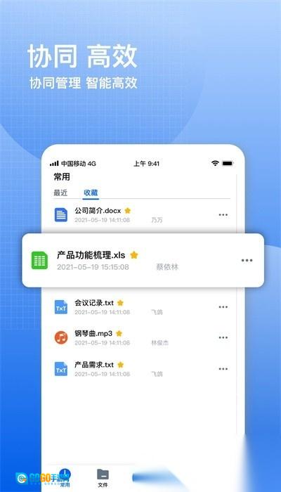 飞鸽云文档官方版图2
