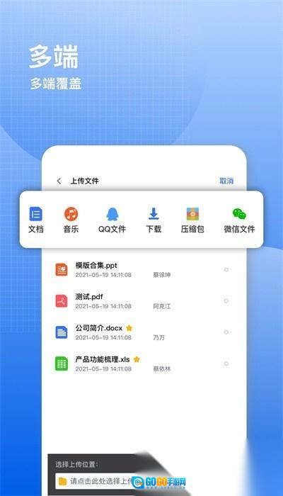 飞鸽云文档官方版图3