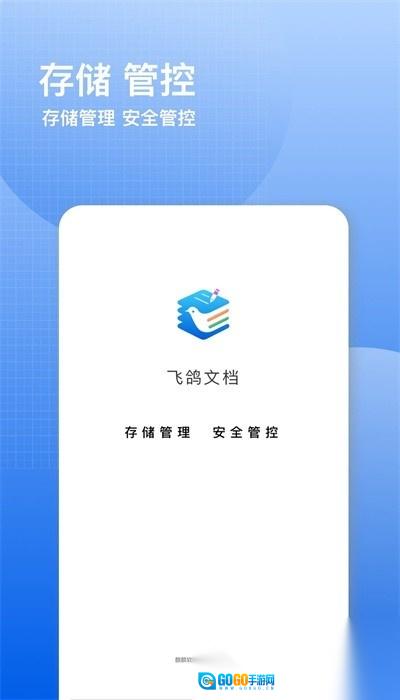 飞鸽云文档官方版图4