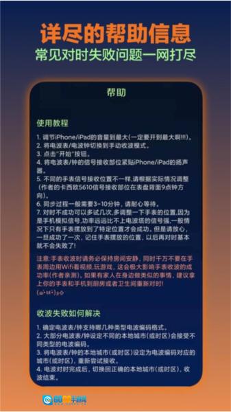 电波表对时安卓官方版图1