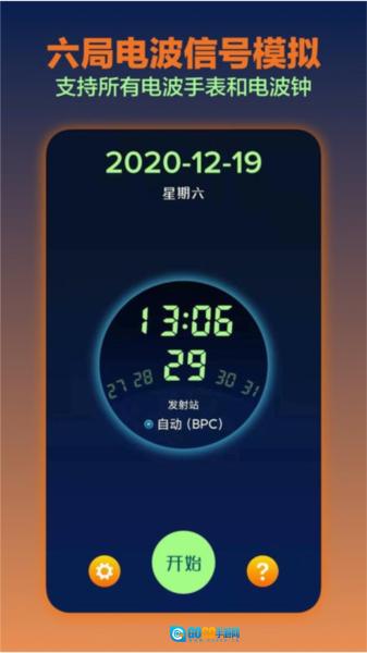 电波表对时安卓官方版图2