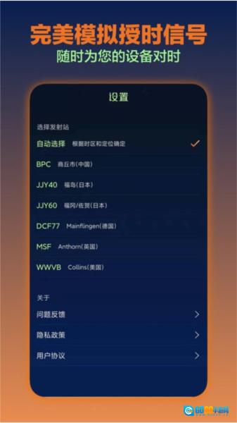 电波表对时安卓官方版图3