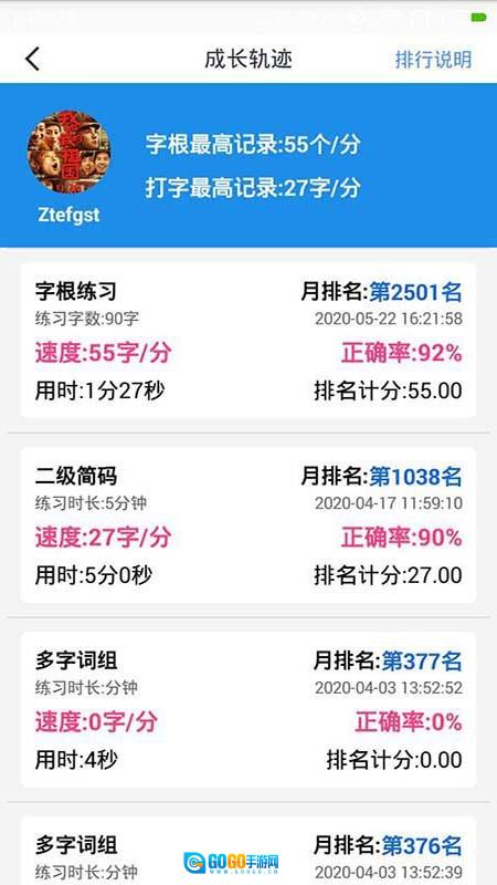 五笔学习免费原版图1