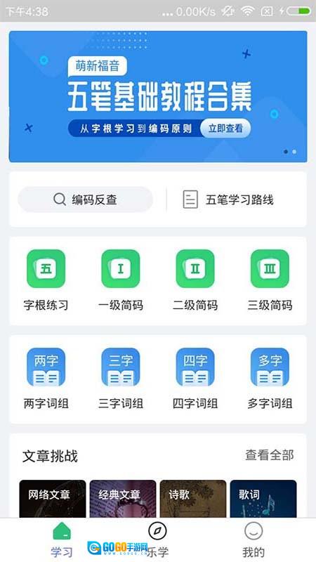 五笔学习免费原版图2