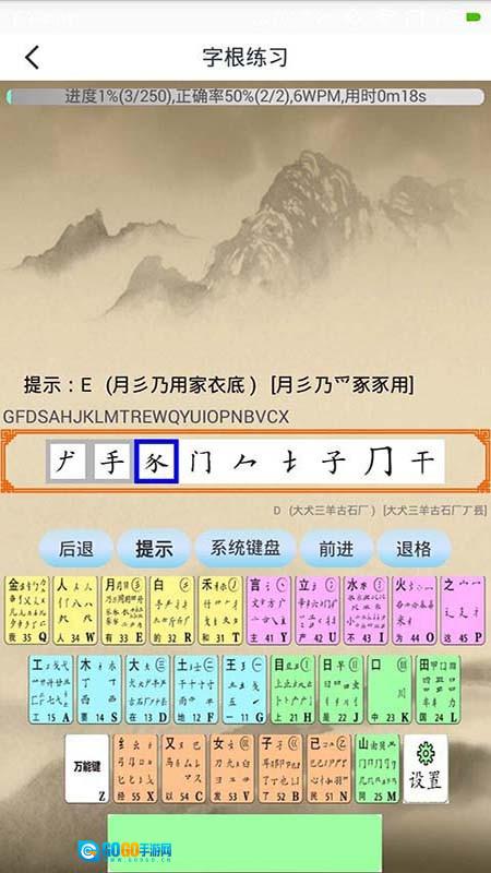 五笔学习免费原版图3