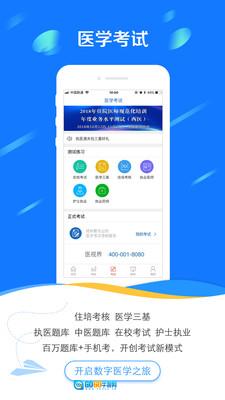医学电子书包手机正版图3