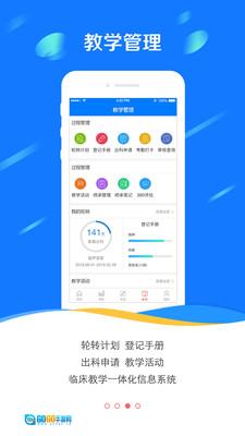 医学电子书包手机正版图2