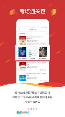 医学电子书包手机正版图4