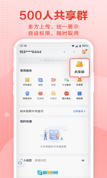 和彩云网盘手机免费版图1