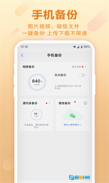和彩云网盘手机免费版图2