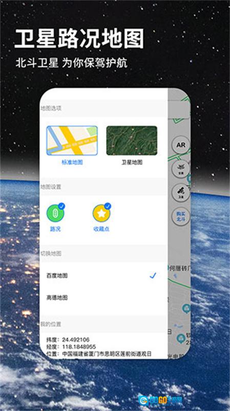 北斗导航地图免费原版图4