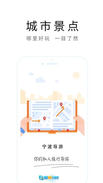 宁波导游无广告版图3