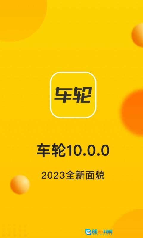 车轮查违章安卓直装版图1