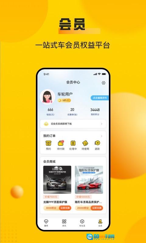 车轮查违章安卓直装版图2