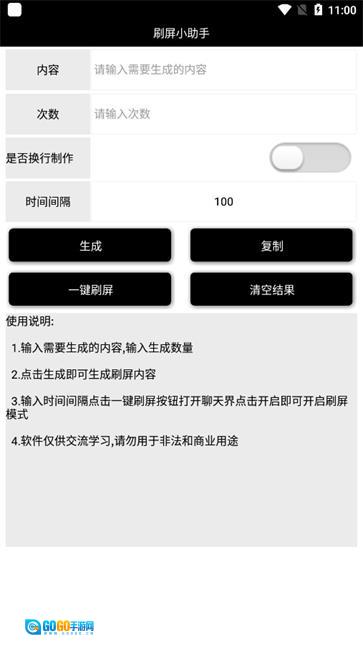 刷屏小助手免费版图1