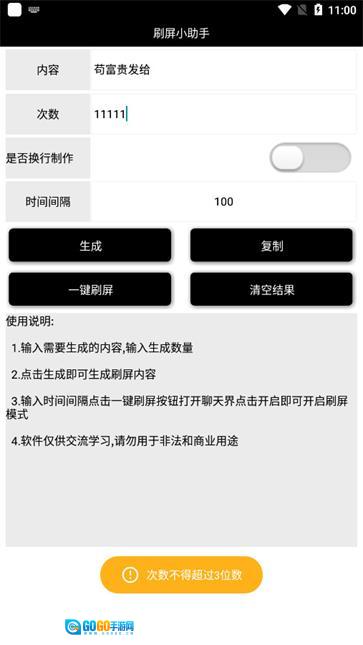 刷屏小助手免费版图2