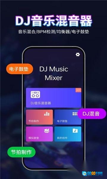 dj混音播放器官方正版图3
