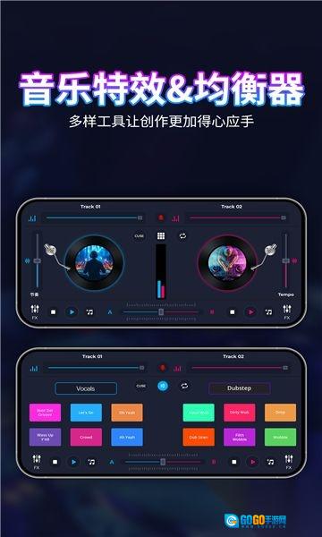 dj混音播放器官方正版图2