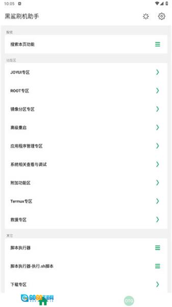 黑鲨刷机助手官方正版图2